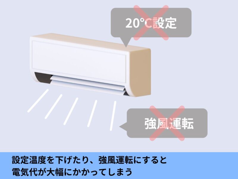 帰宅時にエアコンを付ける