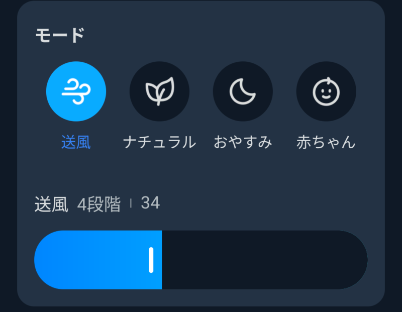 サーキュレーター風量